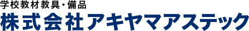 株式会社アキヤマアステック